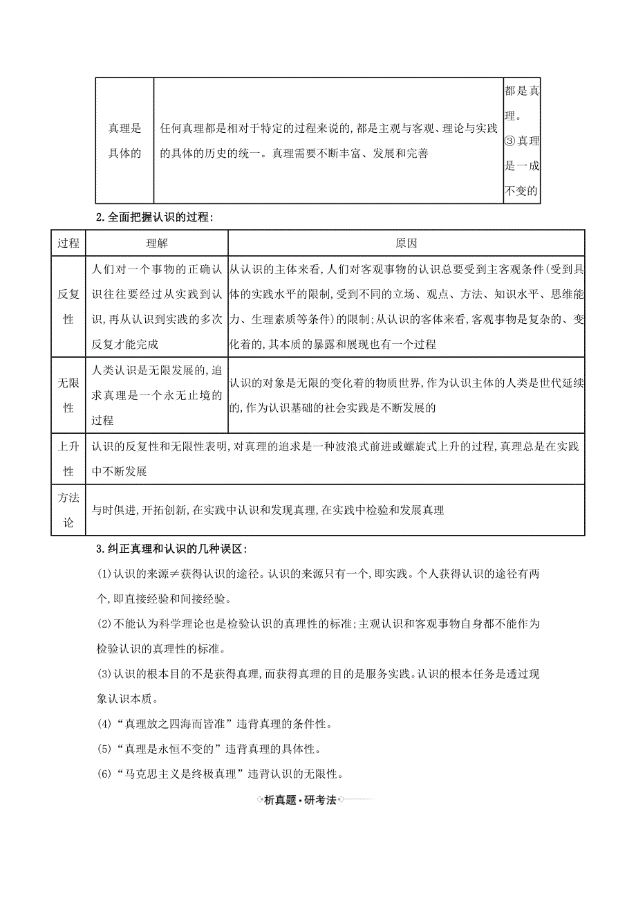 2021届高考政治一轮复习 第二单元 探索世界与追求真理 6 求索真理的历程练习（含解析）新人教版必修4.doc_第3页