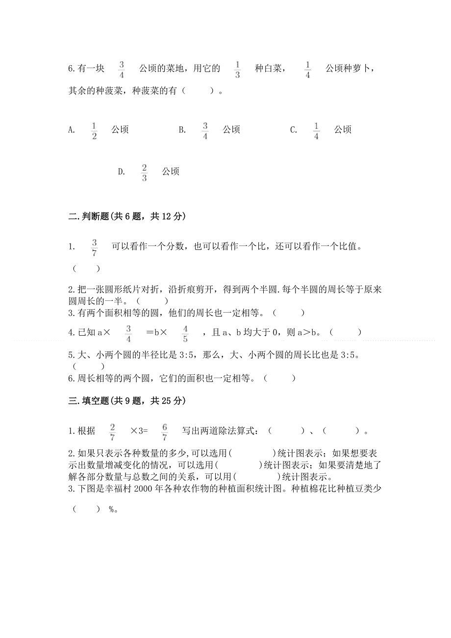 人教版六年级上学期期末质量监测数学试题及答案下载.docx_第2页