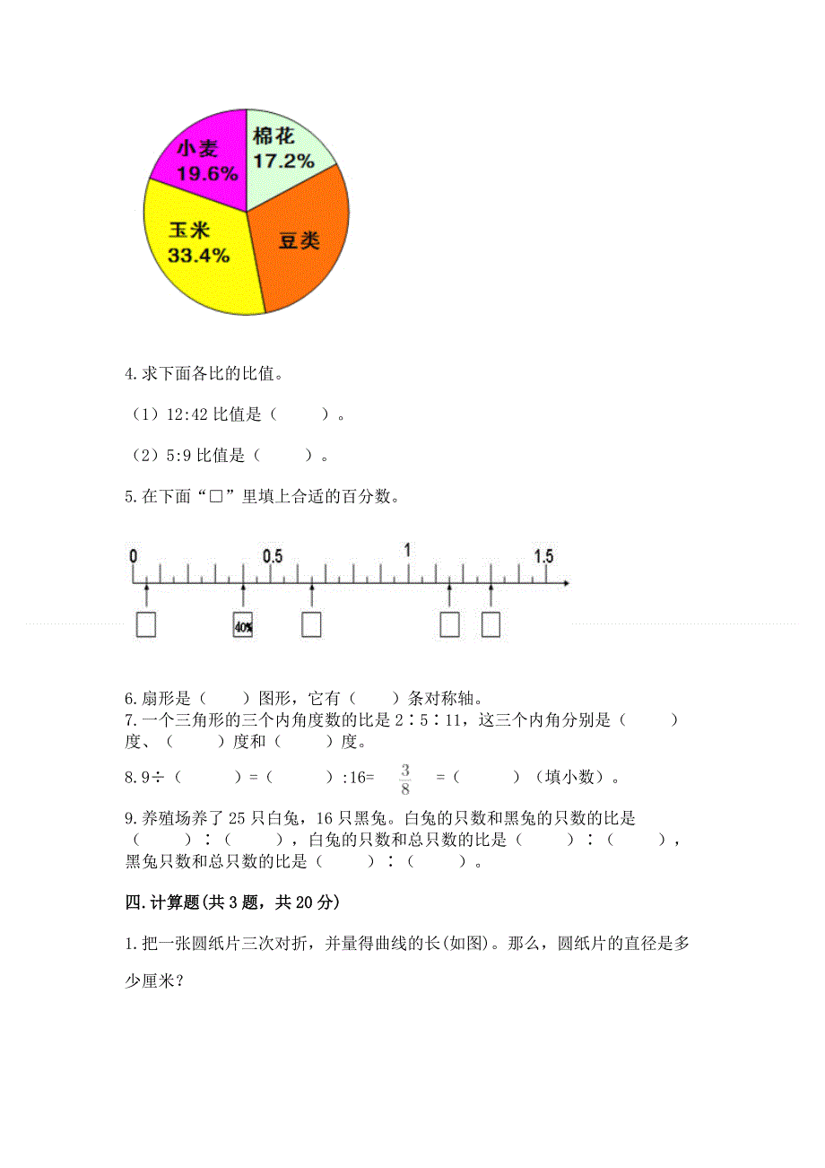 人教版六年级上学期期末质量监测数学试题及答案下载.docx_第3页