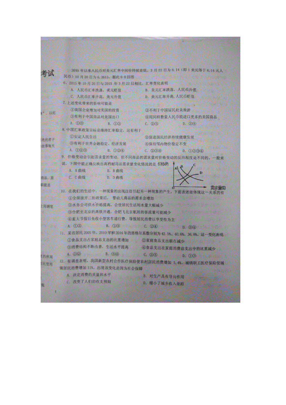 江西省吉安市第一中学2015-2016学年高一上学期期中考试政治试题 扫描版含答案.doc_第2页