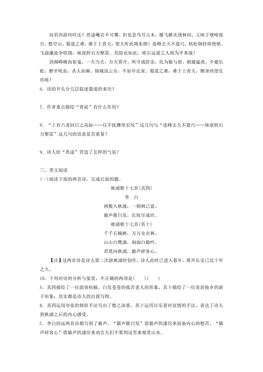 人教版高中语文必修三：课时作业28：第4课 蜀道难 WORD版含答案.doc_第2页