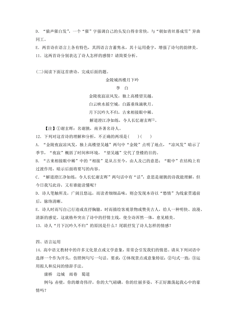 人教版高中语文必修三：课时作业28：第4课 蜀道难 WORD版含答案.doc_第3页