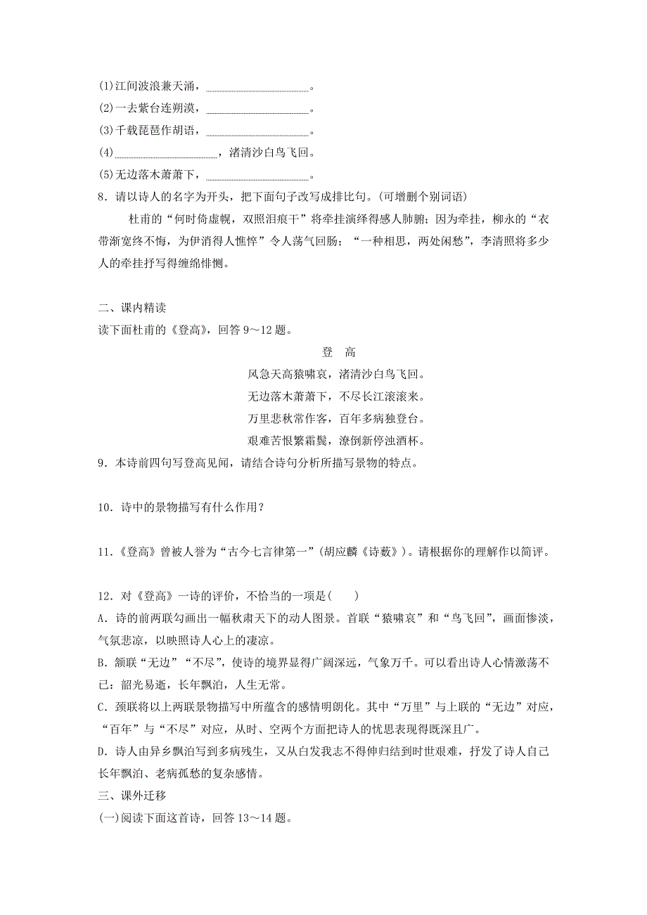 人教版高中语文必修三：课时作业28：第5课 杜甫诗三首 WORD版含答案.doc_第2页