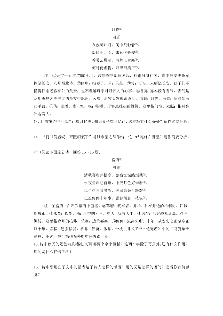 人教版高中语文必修三：课时作业28：第5课 杜甫诗三首 WORD版含答案.doc_第3页