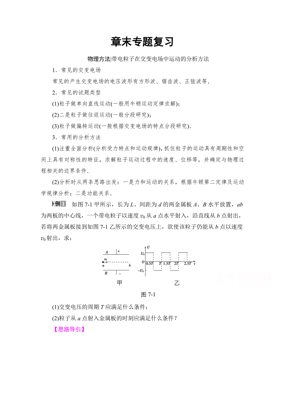 2018高考一轮物理（通用版）文档 第七章 静电场 章末专题复习 教师用书 WORD版含答案.doc_第1页