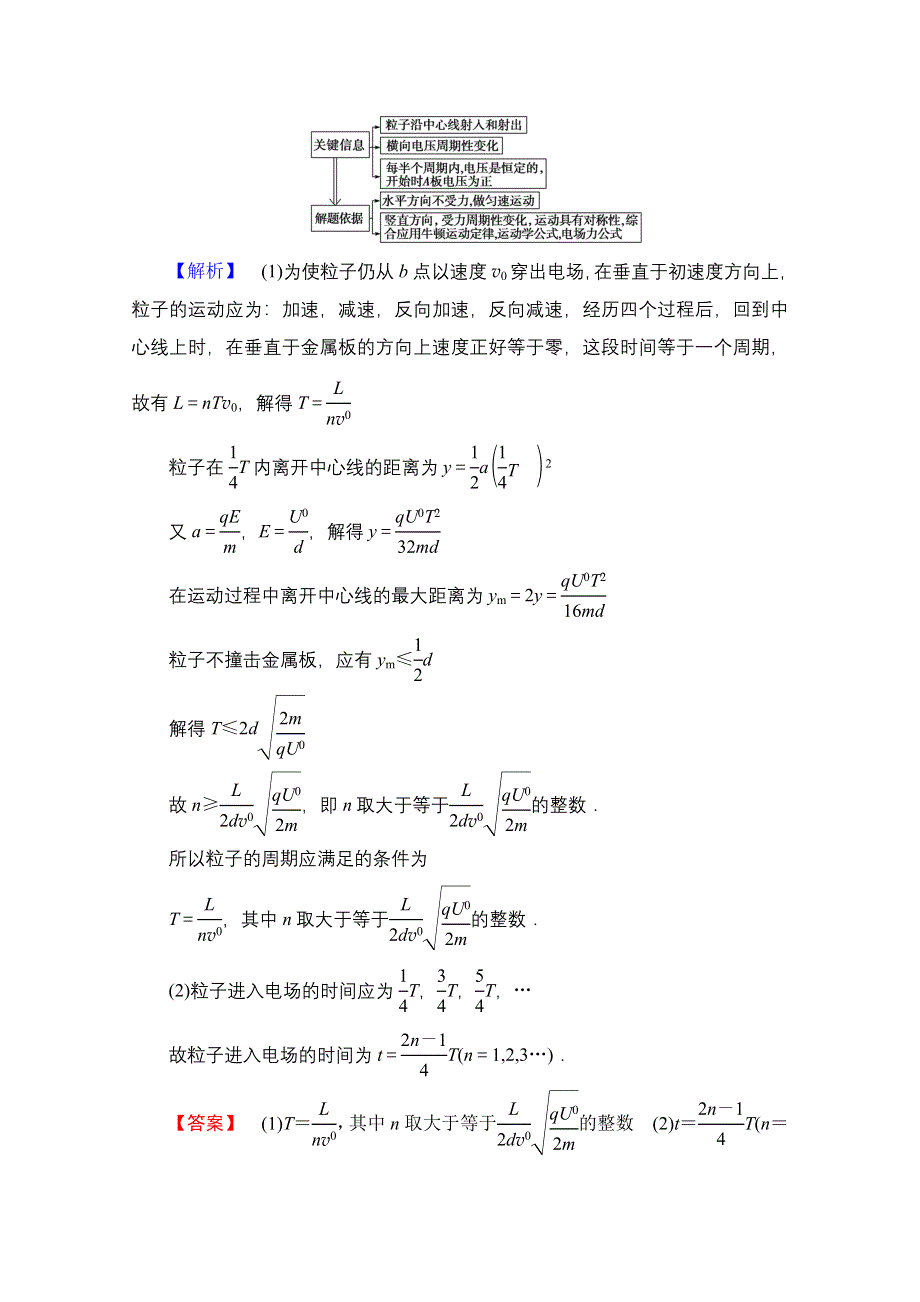 2018高考一轮物理（通用版）文档 第七章 静电场 章末专题复习 教师用书 WORD版含答案.doc_第2页