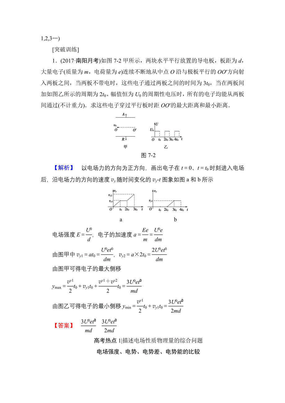 2018高考一轮物理（通用版）文档 第七章 静电场 章末专题复习 教师用书 WORD版含答案.doc_第3页