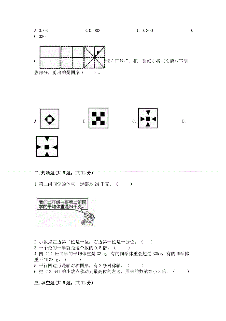 人教版小学四年级下册数学期末综合检测试卷及参考答案【培优】.docx_第2页