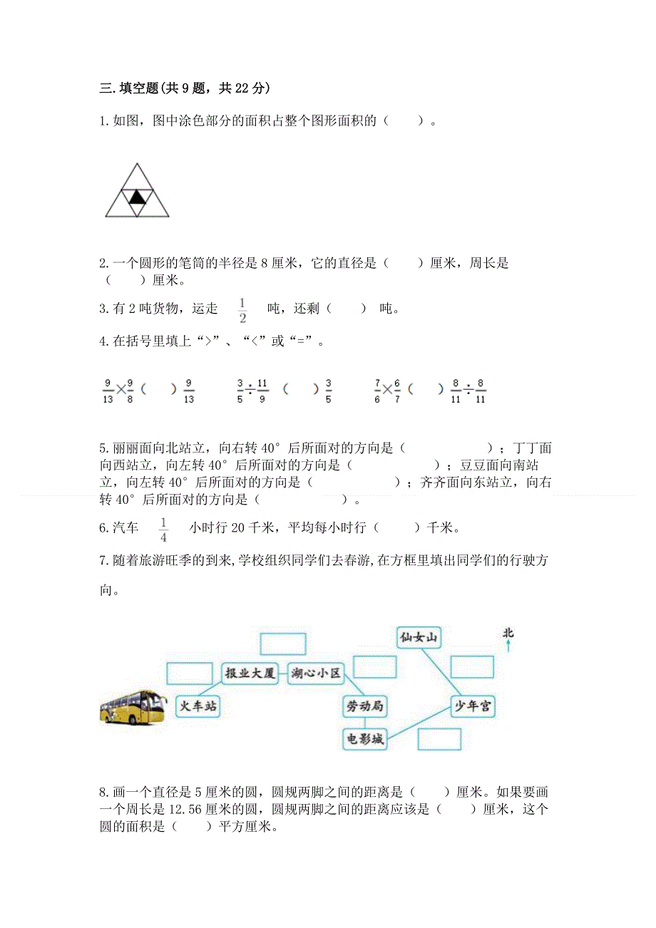 人教版六年级上学期期末质量监测数学试题及答案【考点梳理】.docx_第2页