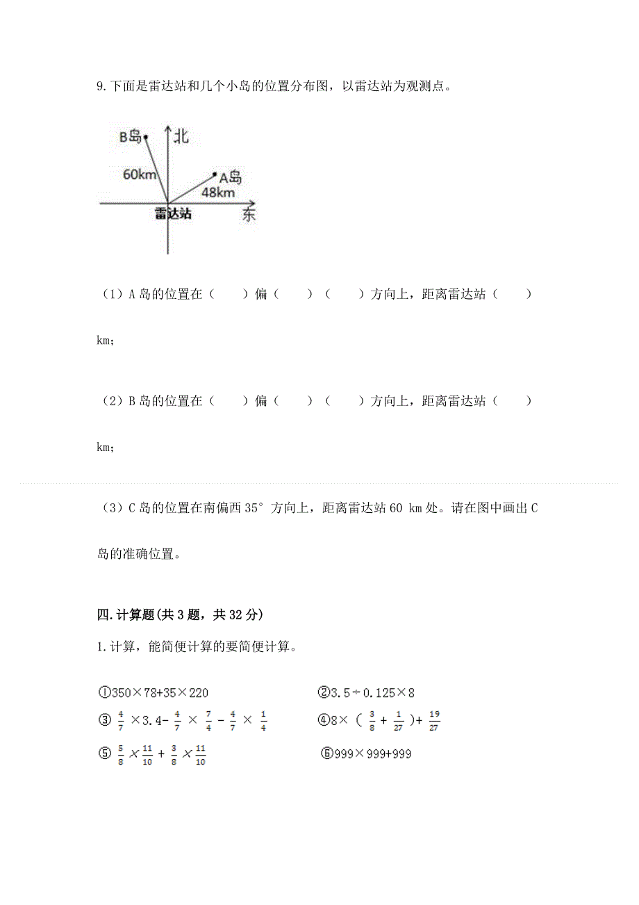 人教版六年级上学期期末质量监测数学试题及答案【考点梳理】.docx_第3页