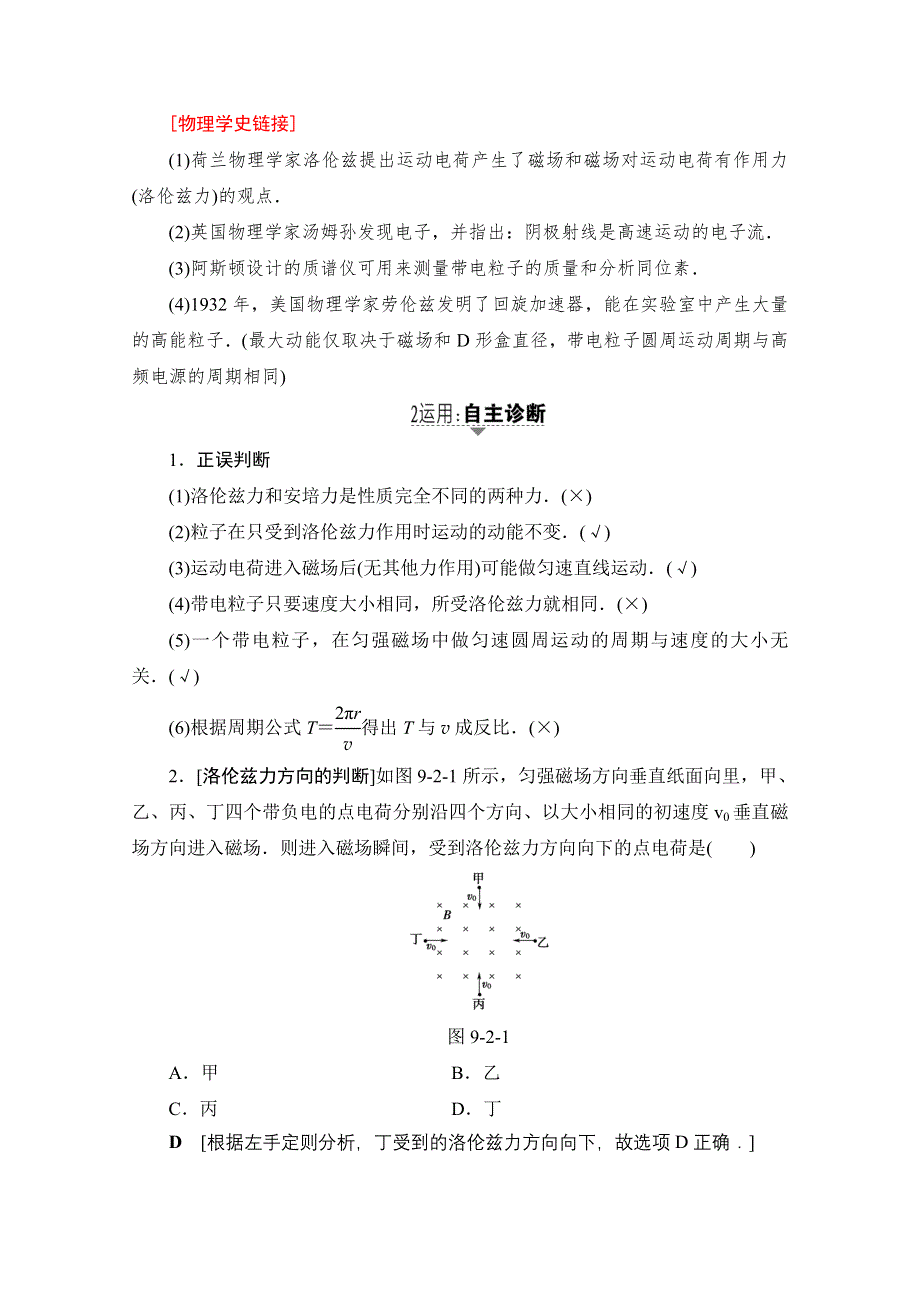 2018高考一轮物理（通用版）文档 第九章 磁场 第2节 磁场对运动电荷的作用 WORD版含答案.doc_第2页