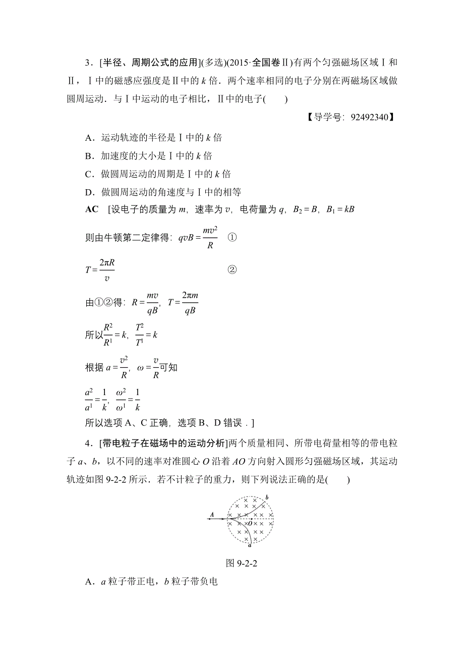 2018高考一轮物理（通用版）文档 第九章 磁场 第2节 磁场对运动电荷的作用 WORD版含答案.doc_第3页