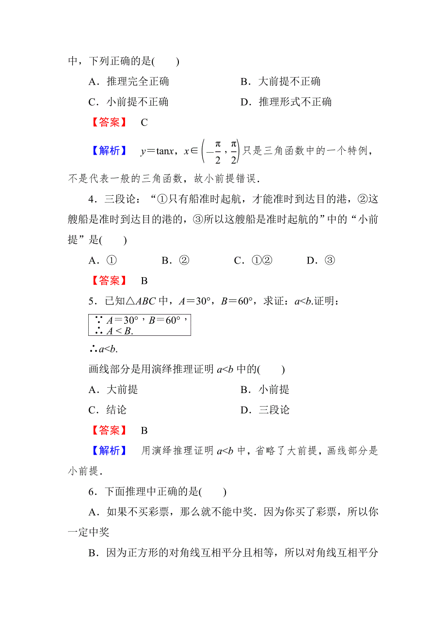 2020-2021学年数学北师大版选修1-2课时作业9 3-2　数学证明 WORD版含解析.DOC_第2页