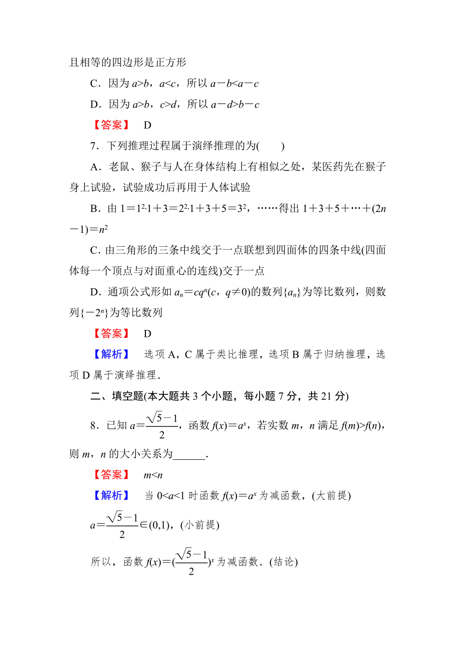 2020-2021学年数学北师大版选修1-2课时作业9 3-2　数学证明 WORD版含解析.DOC_第3页