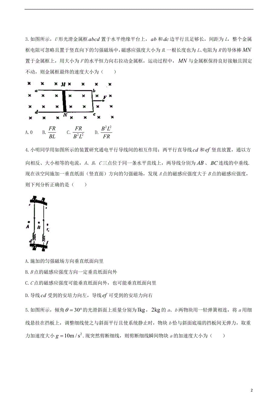 广东省佛山市顺德区2021届高三物理第三次教学质量检测试题.doc_第2页