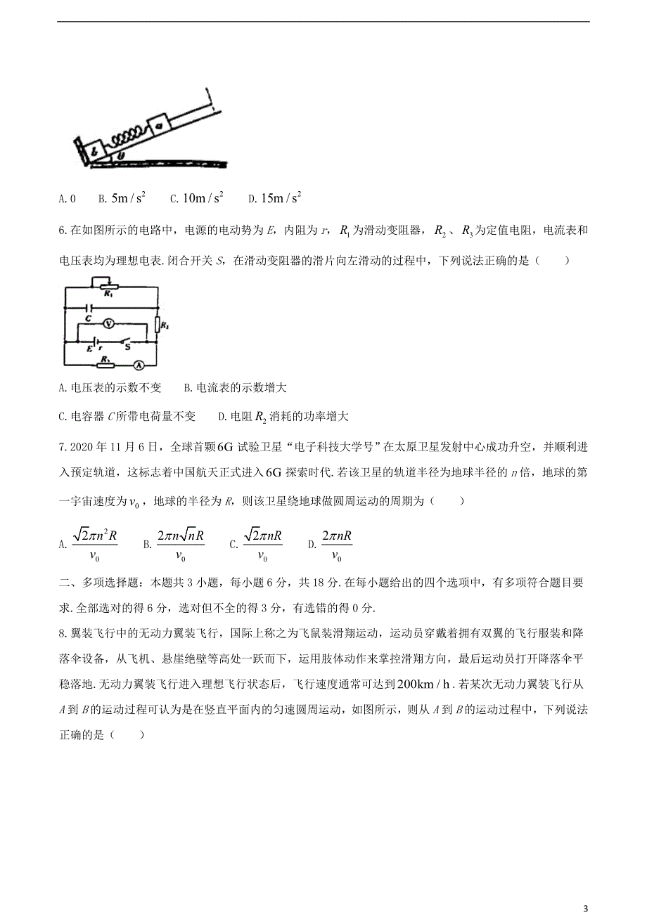 广东省佛山市顺德区2021届高三物理第三次教学质量检测试题.doc_第3页