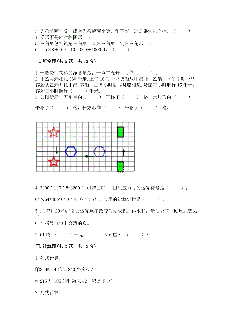 人教版小学四年级下册数学期末综合检测试卷及参考答案【最新】.docx_第2页