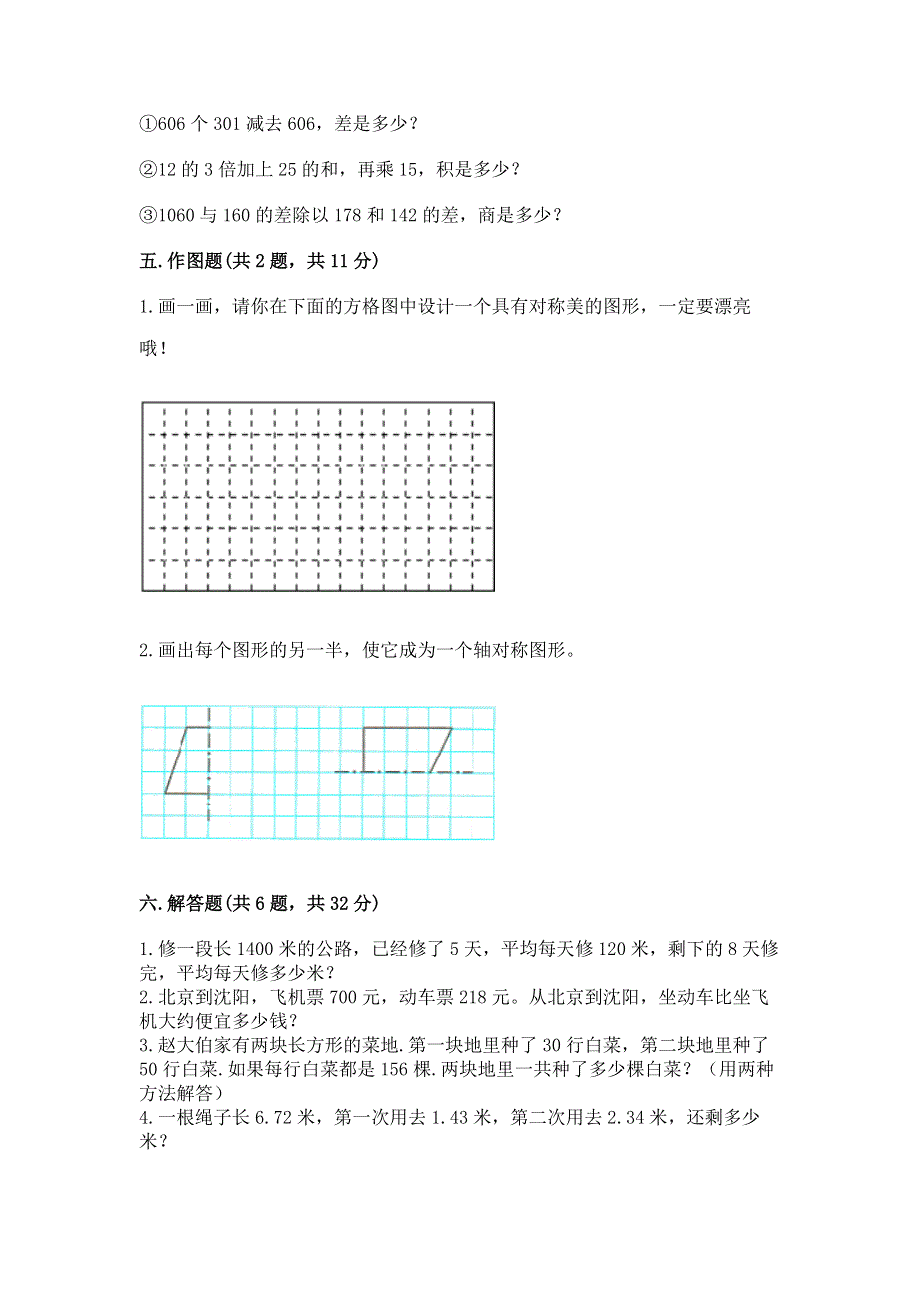 人教版小学四年级下册数学期末综合检测试卷及参考答案【最新】.docx_第3页