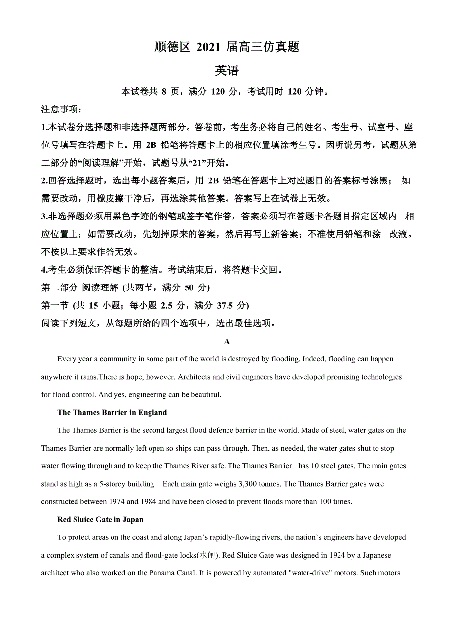 广东省佛山市顺德区2021届高三下学期5月仿真题英语试题 WORD版含解析.doc_第1页