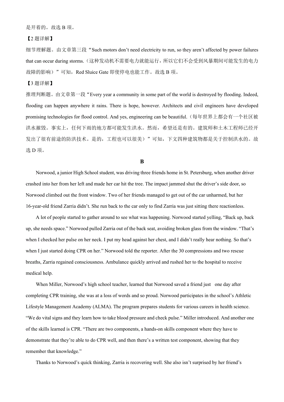 广东省佛山市顺德区2021届高三下学期5月仿真题英语试题 WORD版含解析.doc_第3页