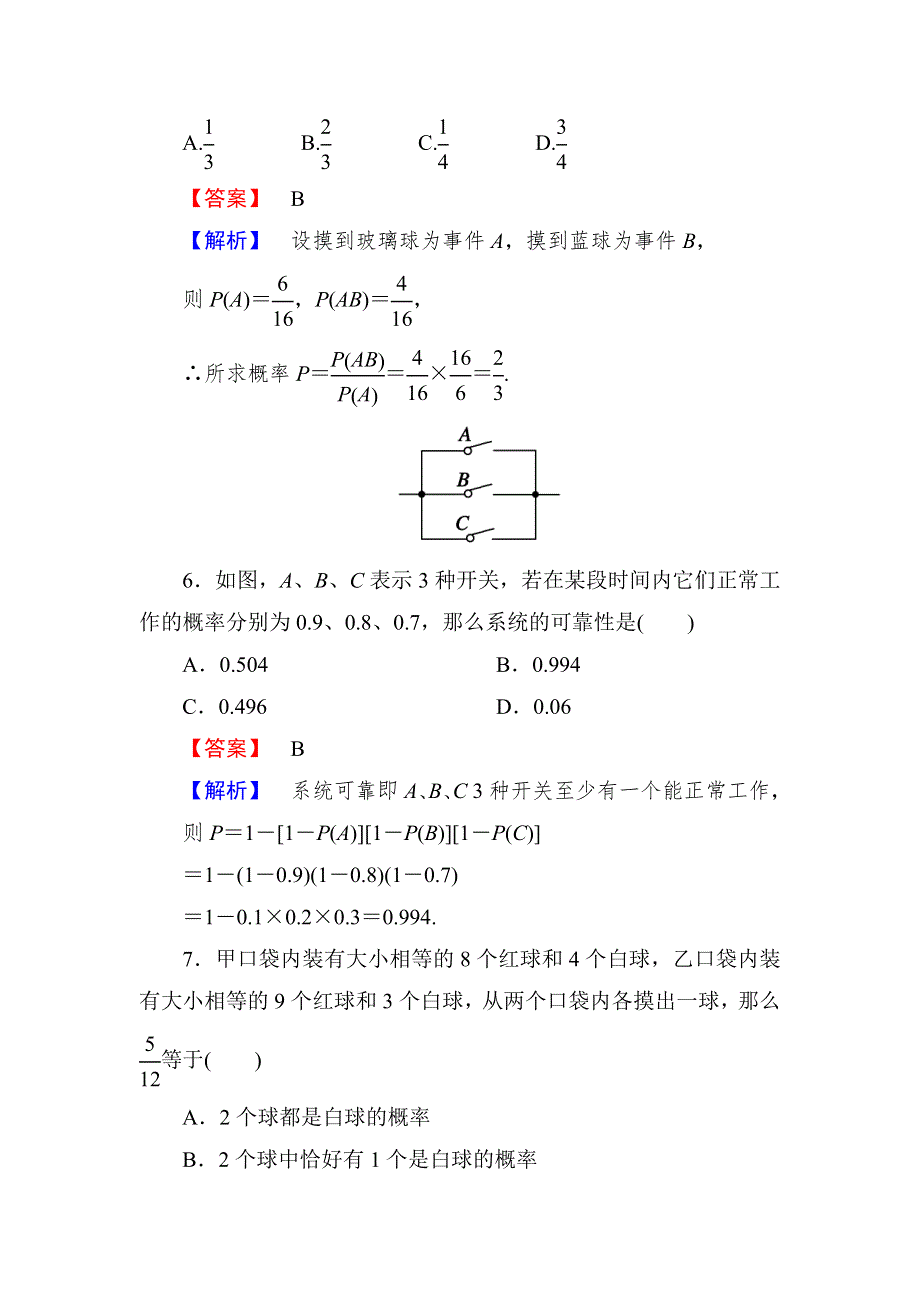 2020-2021学年数学北师大版选修1-2课时作业3 1-2-1　条件概率与独立事件 WORD版含解析.DOC_第3页