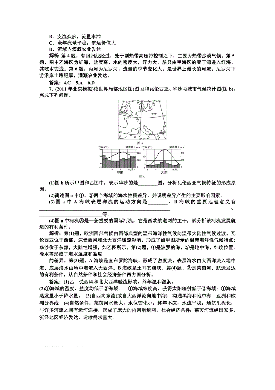 2012届高考地理《优化方案》一轮复习优化演练：第九单元第29讲　五个地区——东南亚、中东、欧洲西部、撒哈拉以南的非洲、极地地区（湘教版）.doc_第2页