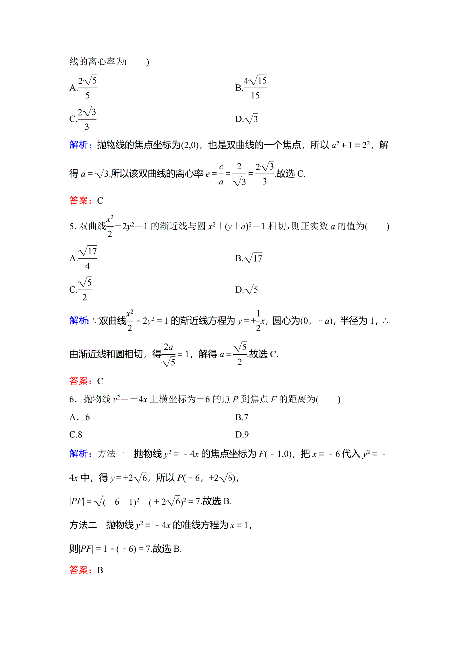 2020新课标高考数学（文）二轮总复习专题限时训练：1-5-1　求（轨迹）方程、参数（值）范围、弦长 WORD版含解析.doc_第2页