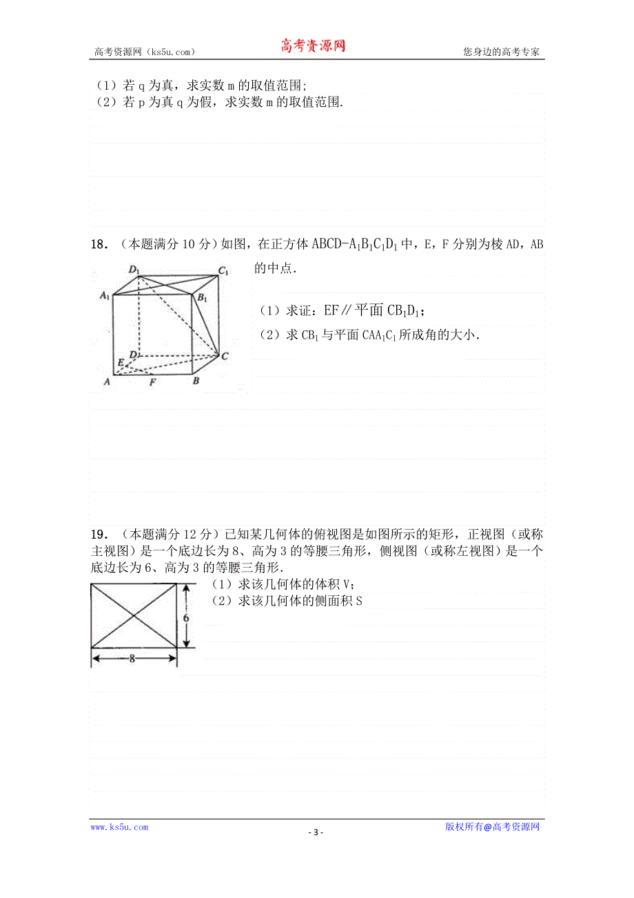 安徽省淮南市示范高中五校2015-2016学年高二上学期期中考试数学试题 WORD版含答案.doc_第3页