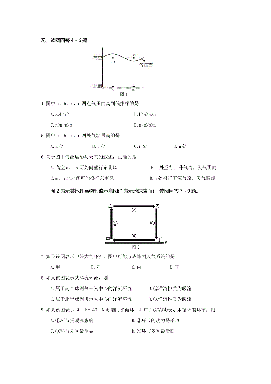 四川省泸县第五中学2017-2018学年高一上学期第四学月（期末模拟）考试地理试题 WORD版含答案.doc_第2页