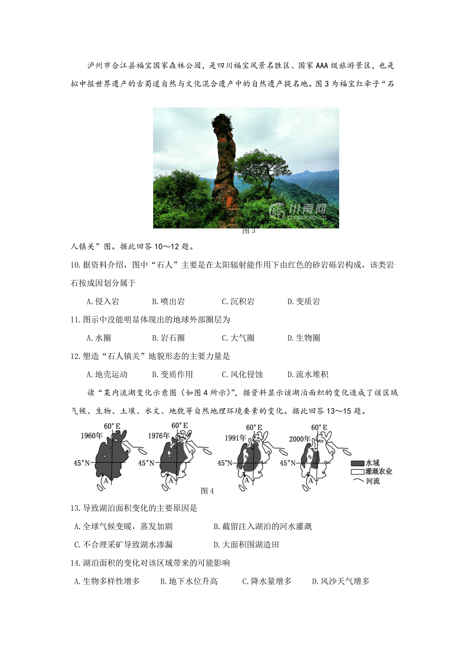 四川省泸县第五中学2017-2018学年高一上学期第四学月（期末模拟）考试地理试题 WORD版含答案.doc_第3页