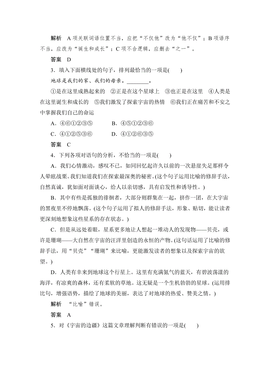 人教版高中语文必修三：课时作业28：第13课 宇宙的边疆 WORD版含答案.doc_第2页