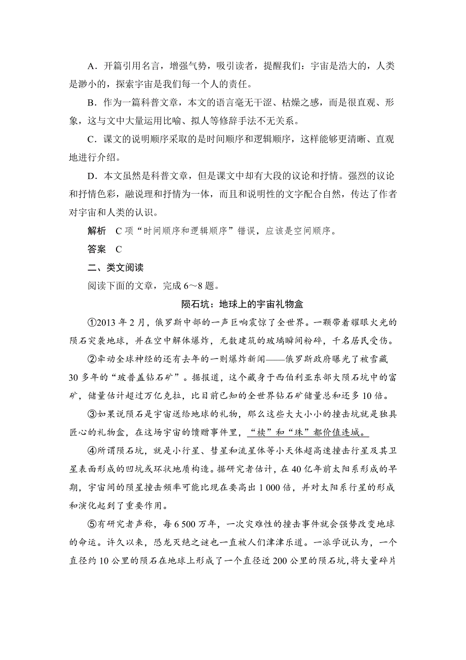 人教版高中语文必修三：课时作业28：第13课 宇宙的边疆 WORD版含答案.doc_第3页