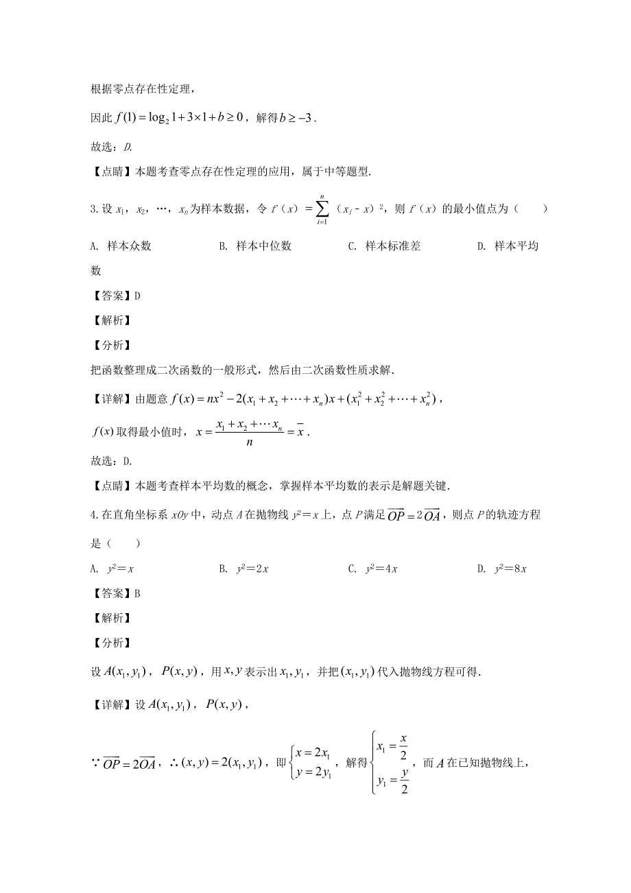 广东省佛山市顺德区2020届高三数学第三次教学质量检测试题 理（含解析）.doc_第2页