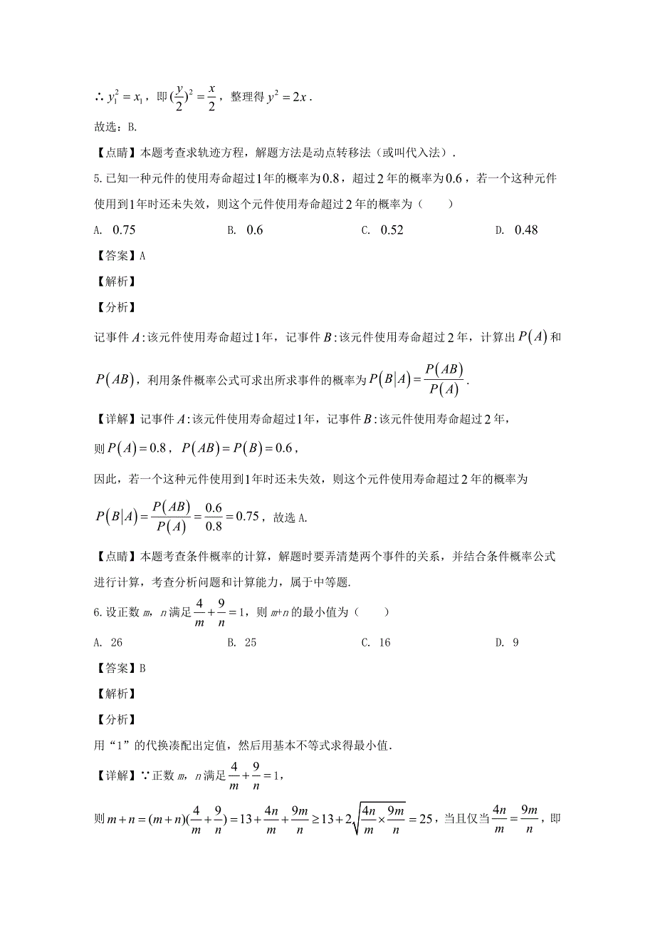 广东省佛山市顺德区2020届高三数学第三次教学质量检测试题 理（含解析）.doc_第3页