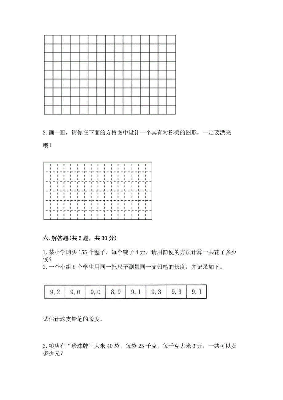 人教版小学四年级下册数学期末综合检测试卷及参考答案【培优B卷】.docx_第3页