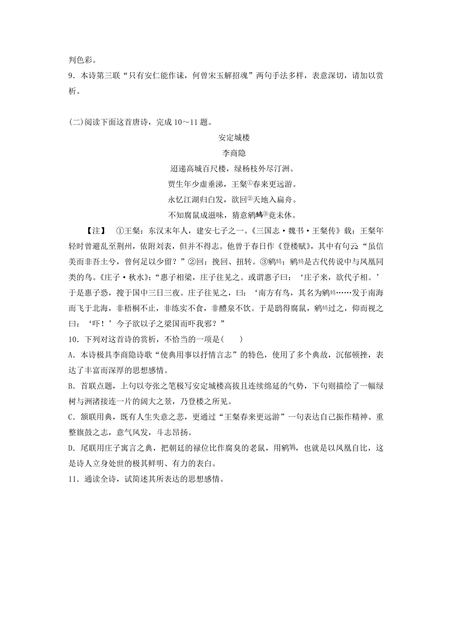 人教版高中语文必修三：课时作业29：第7课 李商隐诗两首 WORD版含答案.doc_第3页