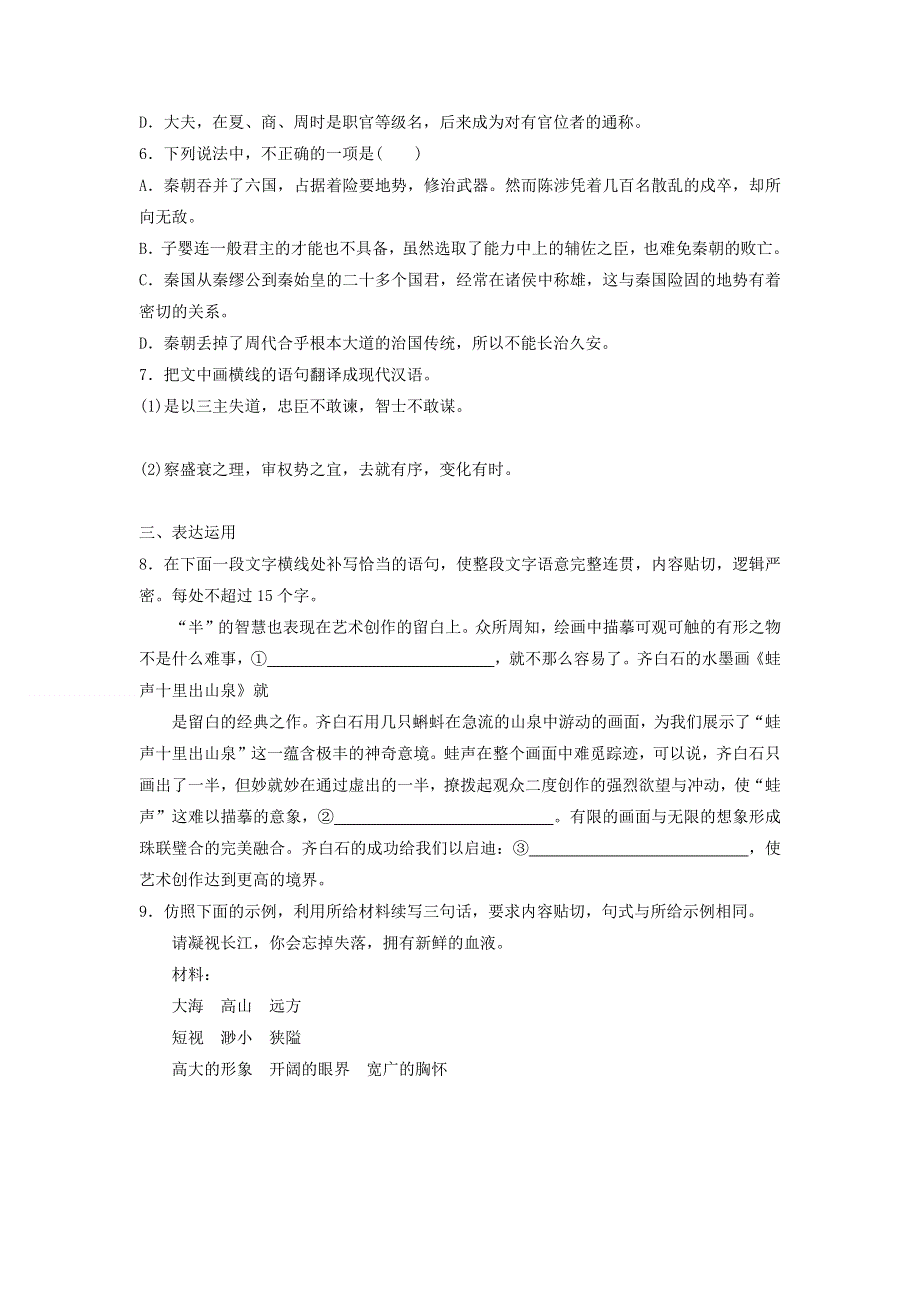 人教版高中语文必修三：课时作业30：第10课 过秦论 WORD版含答案.doc_第3页