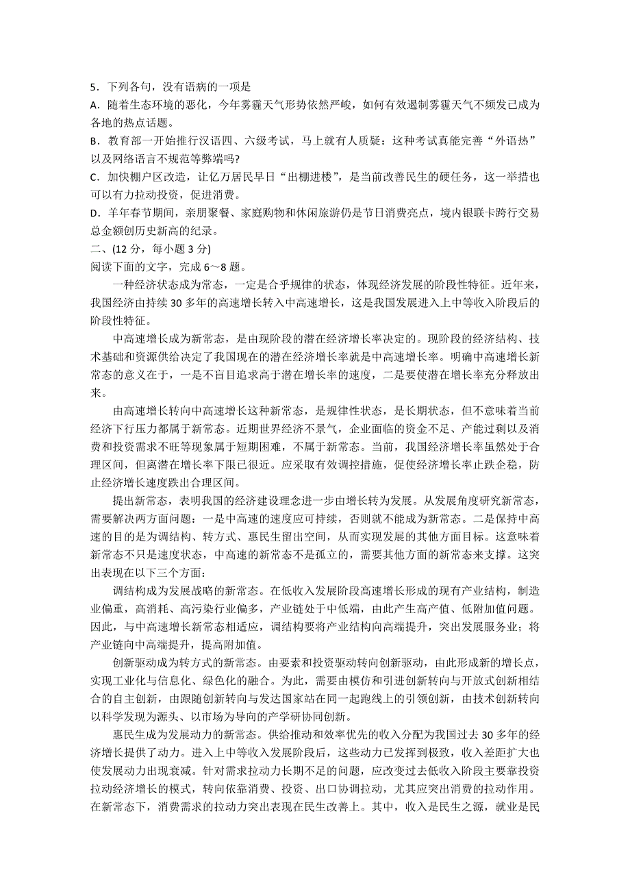 山东省日照市2015届高三3月模拟考试语文试题 WORD版含答案.doc_第2页