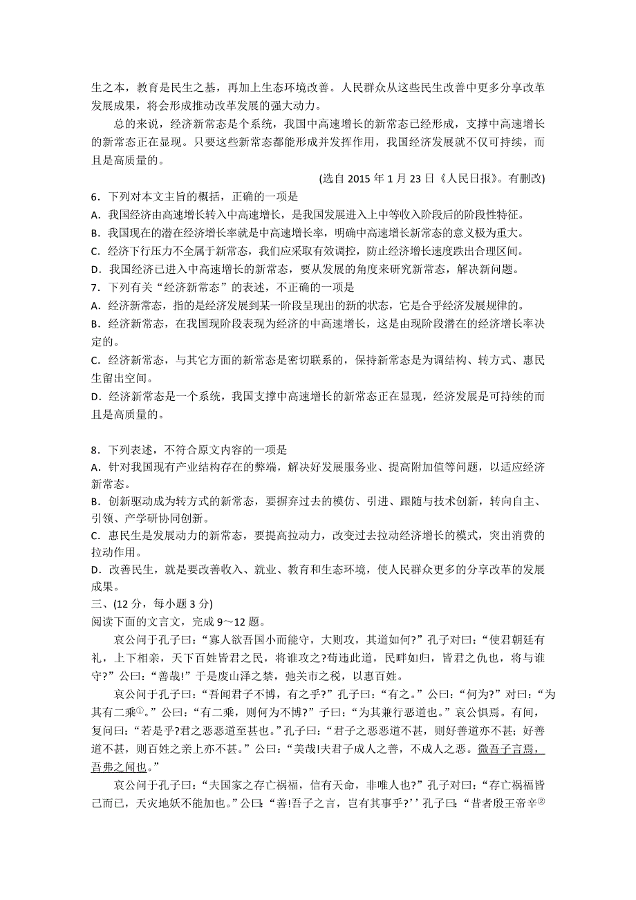 山东省日照市2015届高三3月模拟考试语文试题 WORD版含答案.doc_第3页