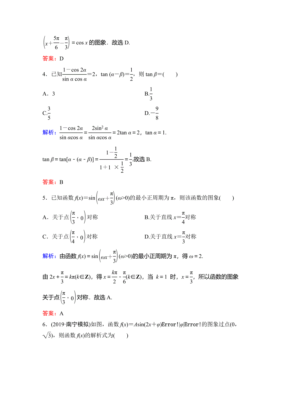 2020新课标高考数学（文）二轮总复习专题限时训练：1-1-1　三角函数图象与性质 WORD版含解析.doc_第2页