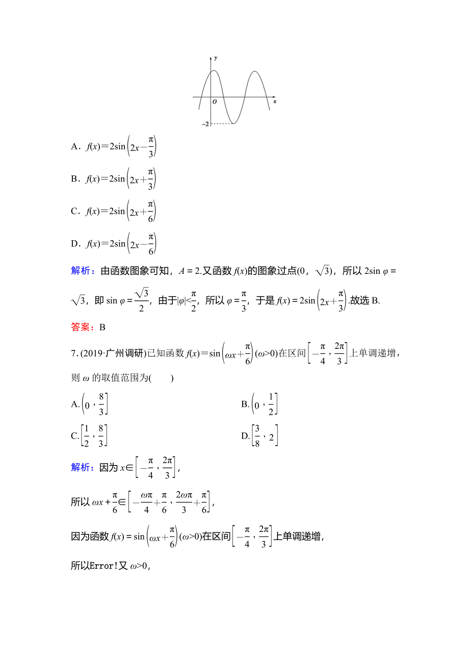 2020新课标高考数学（文）二轮总复习专题限时训练：1-1-1　三角函数图象与性质 WORD版含解析.doc_第3页