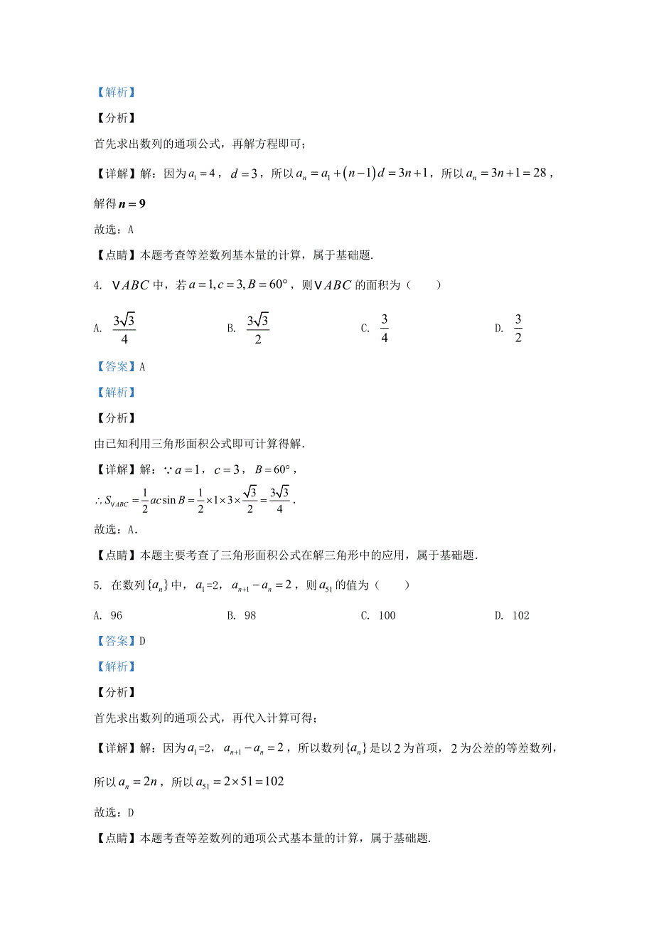 广西兴安县第三中学2019-2020学年高二数学上学期期中试题（含解析）.doc_第2页