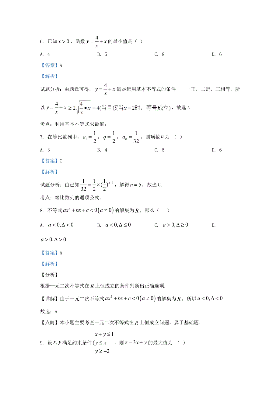 广西兴安县第三中学2019-2020学年高二数学上学期期中试题（含解析）.doc_第3页