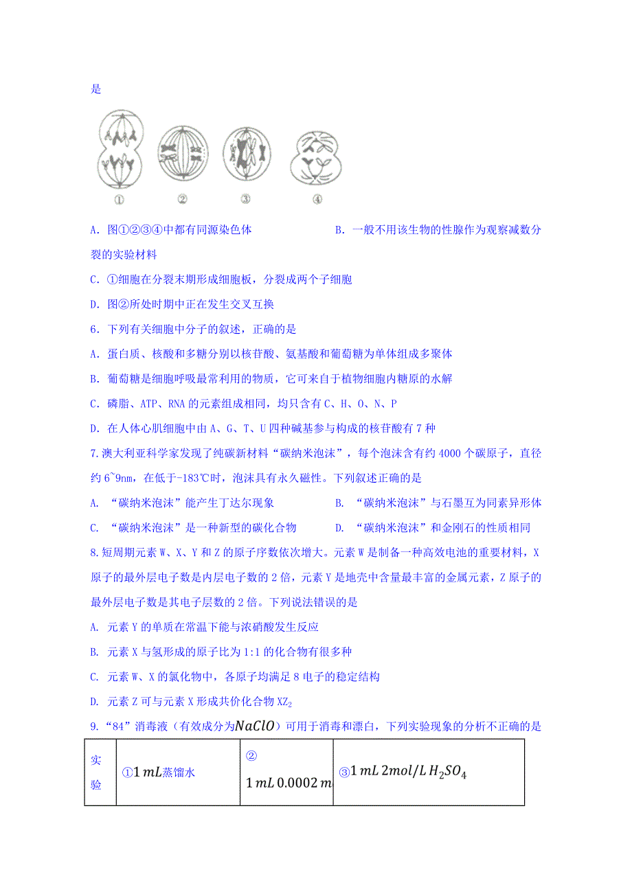 四川省泸县第五中学2018-2019学年高二下学期期末模拟理科综合试题 WORD版含答案.doc_第2页