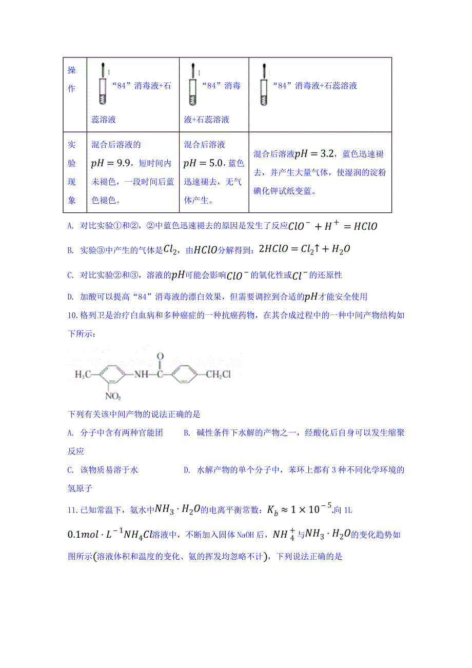 四川省泸县第五中学2018-2019学年高二下学期期末模拟理科综合试题 WORD版含答案.doc_第3页