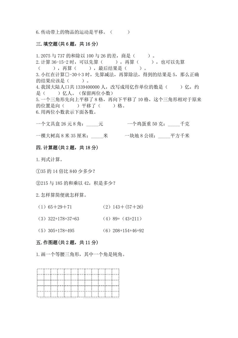 人教版小学四年级下册数学期末综合检测试卷【最新】.docx_第2页