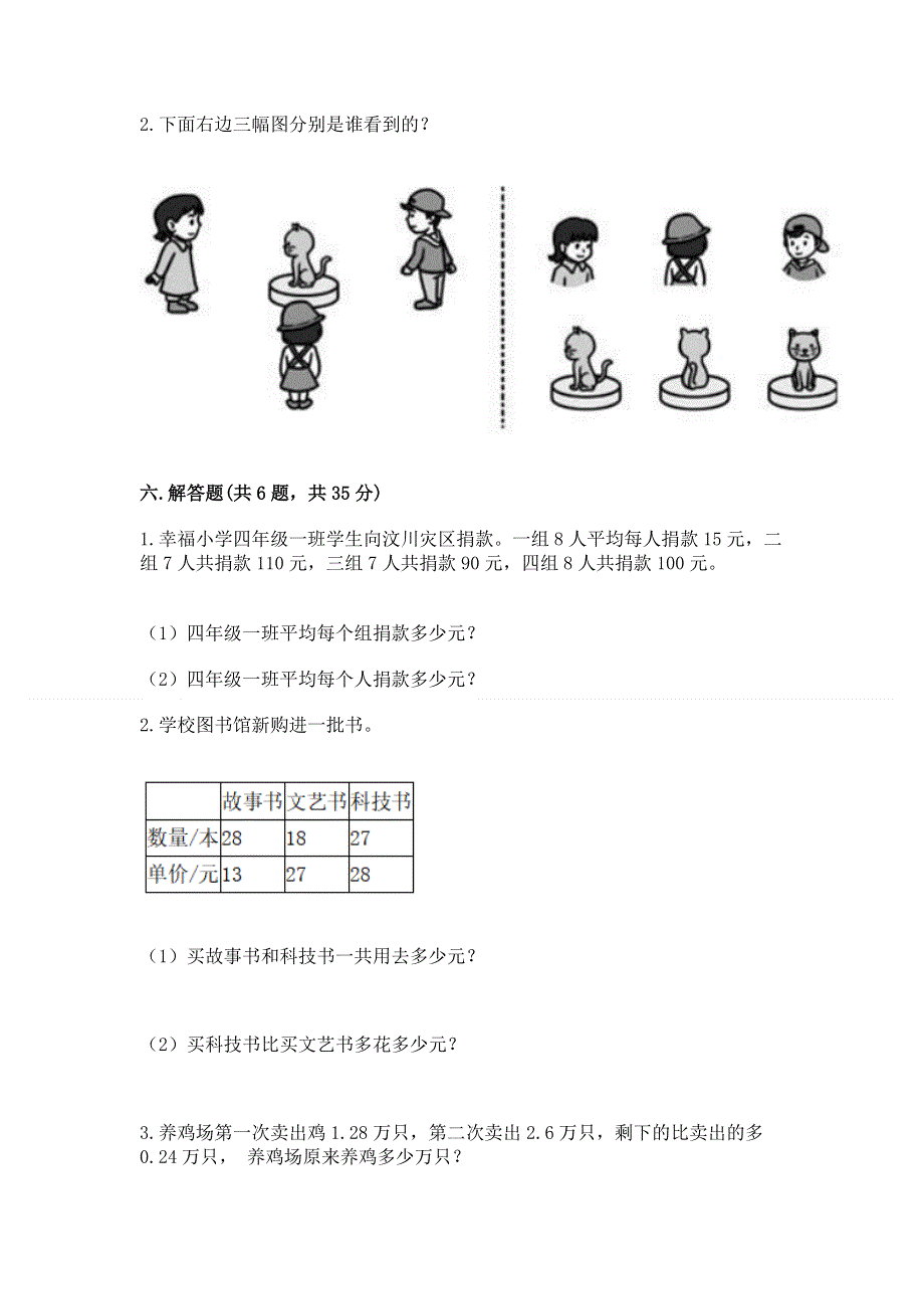 人教版小学四年级下册数学期末综合检测试卷【最新】.docx_第3页