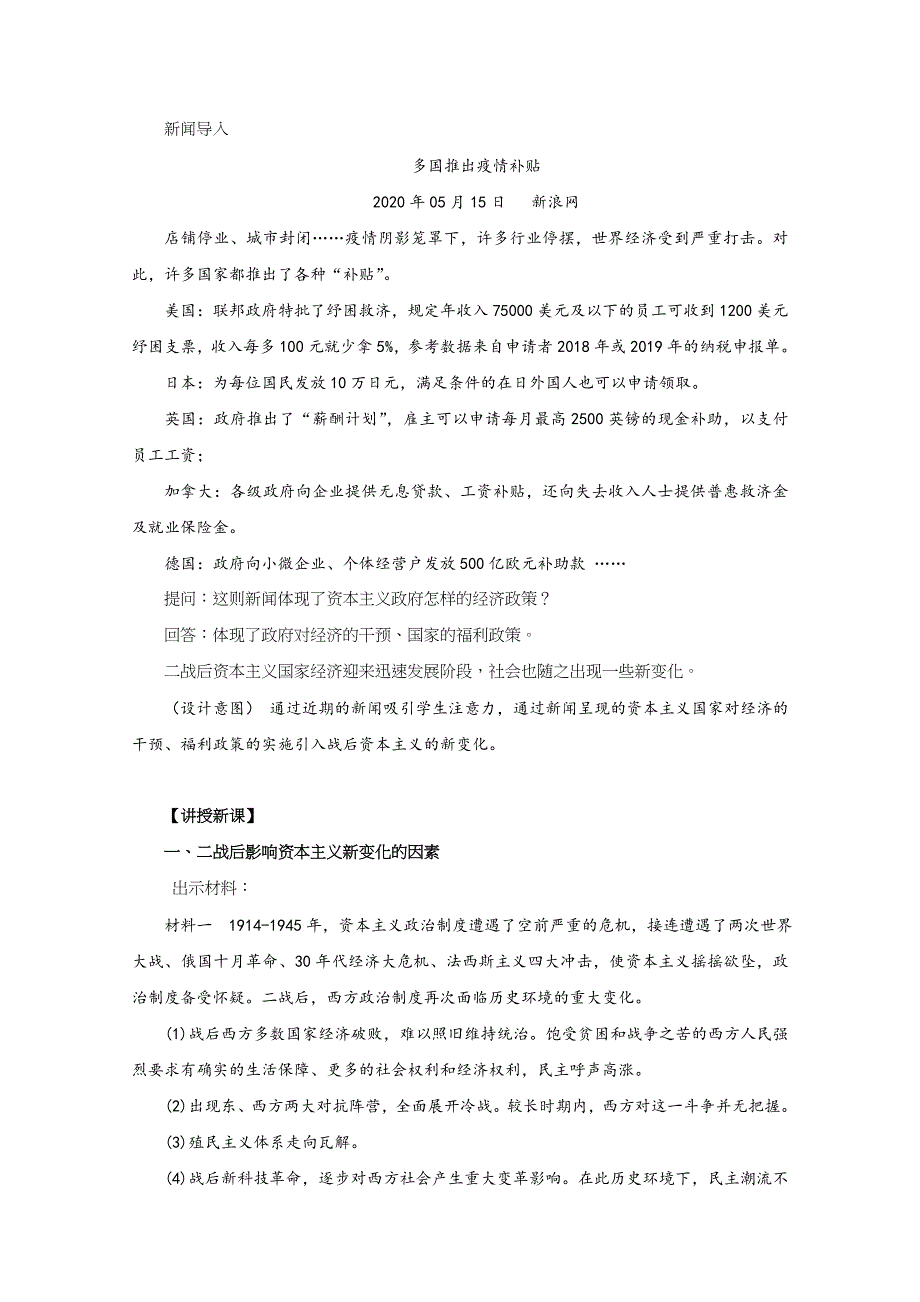 新教材2020-2021学年高一历史部编版必修下册教学教案：第19课 资本主义国家的新变化 （1） WORD版含解析.docx_第2页