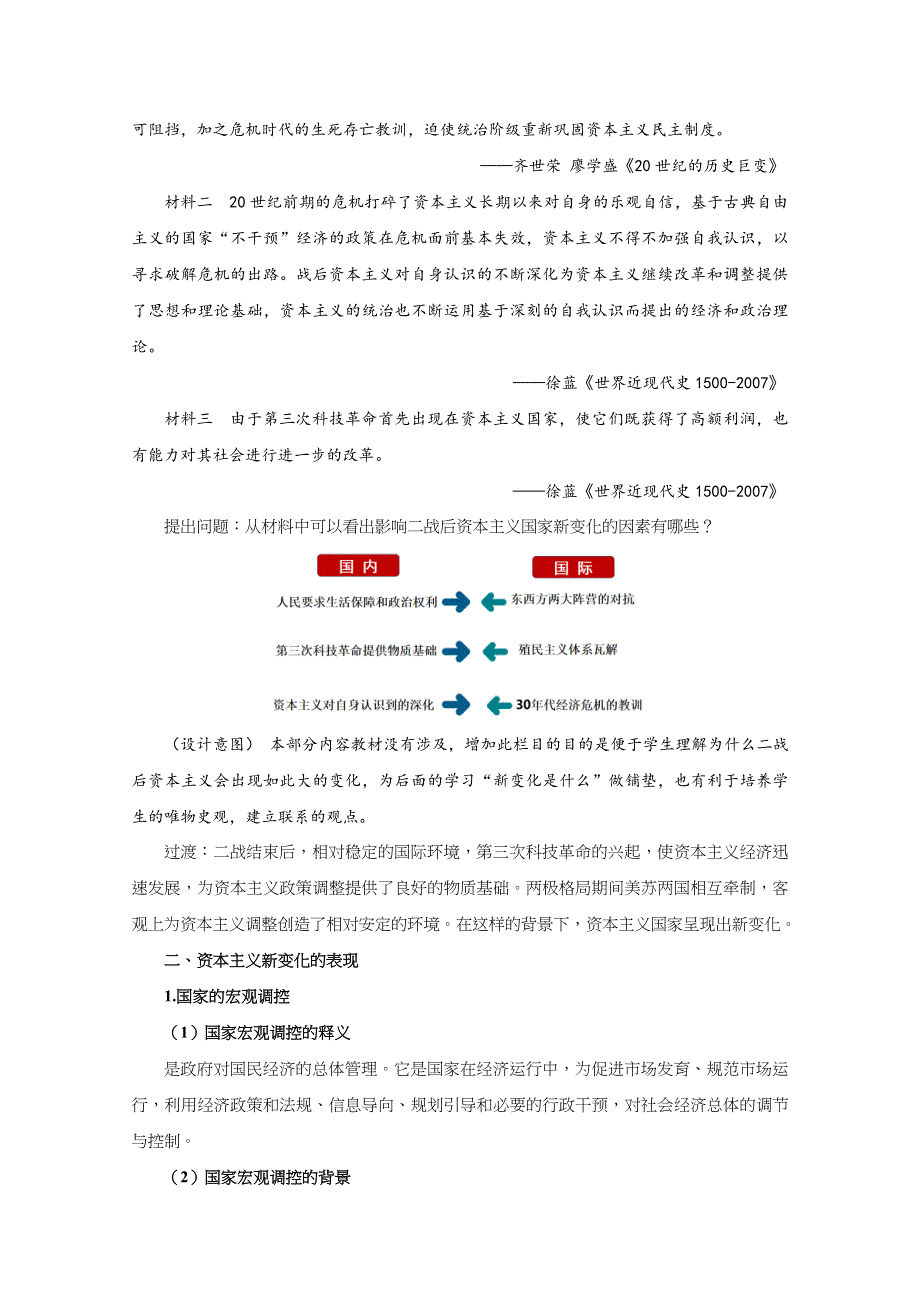 新教材2020-2021学年高一历史部编版必修下册教学教案：第19课 资本主义国家的新变化 （1） WORD版含解析.docx_第3页