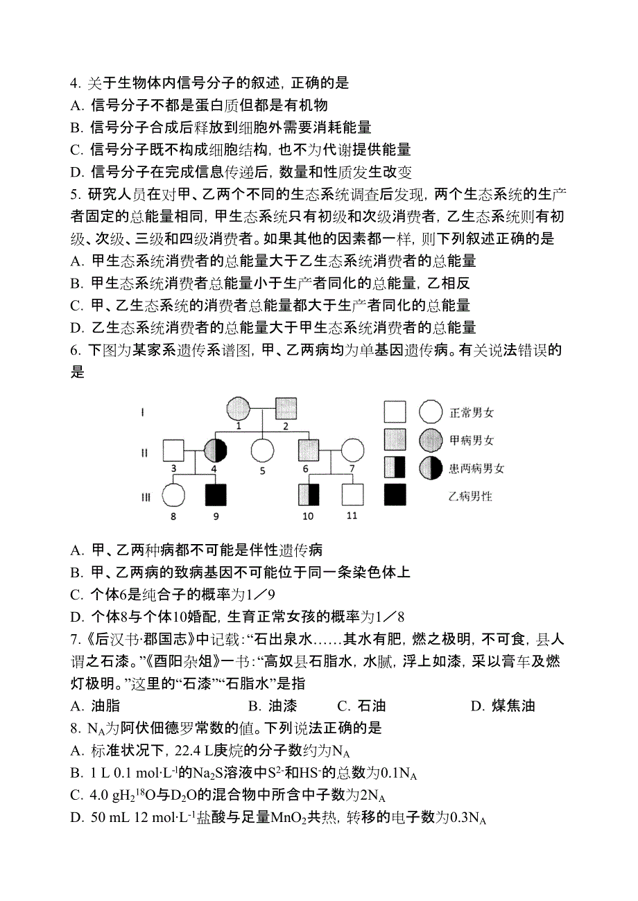 山东省日照市2016届高三校际联合检测试题（二模）理科综合试题 PDF版含答案.pdf_第3页